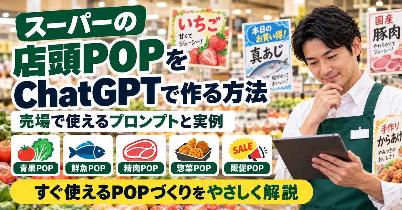 How to Create Supermarket Store POP with ChatGPT: Prompts and Examples ...