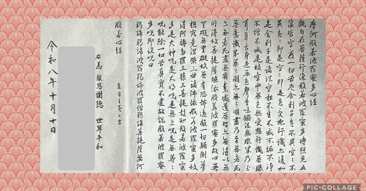 [Continuing Sutra Copying Day 2474] Melting into the elegance of the ...