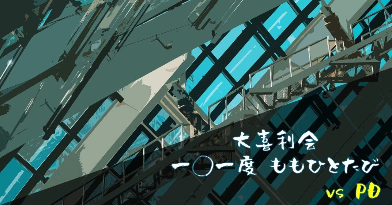 Overview of the Ogiri Event 