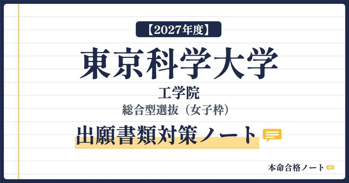 [Institute of Science Tokyo, School of Engineering] Preparing the 800 ...