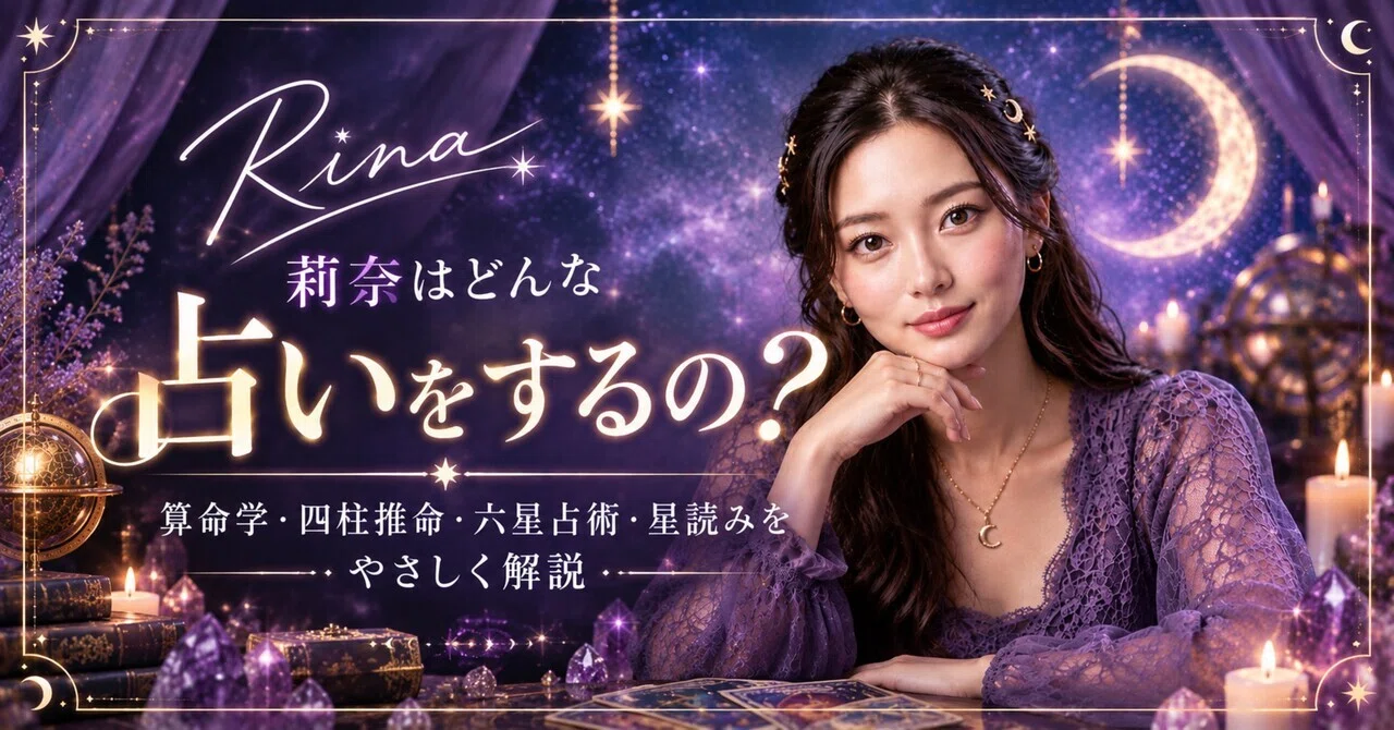 算命学の人気・新着記事まとめ｜note