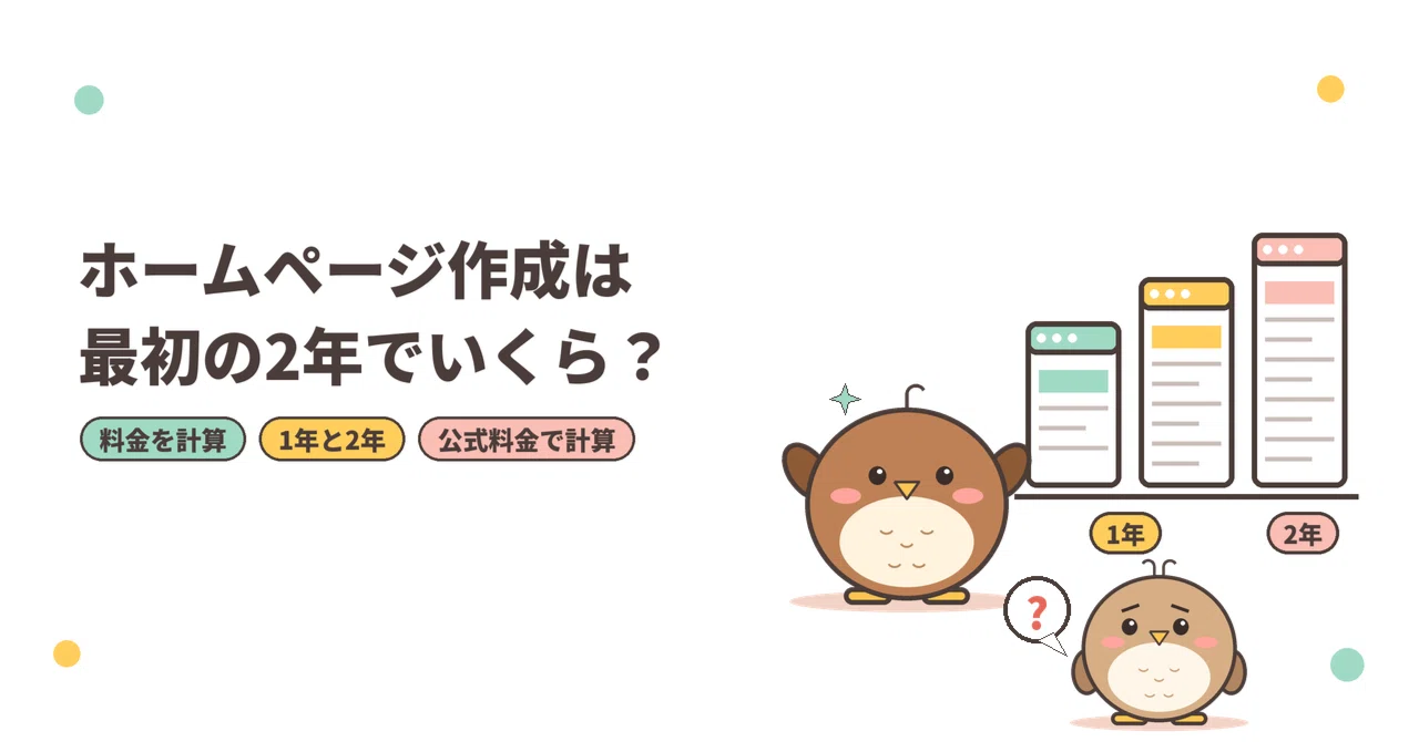 How much does it cost to create a website in the first two years ...