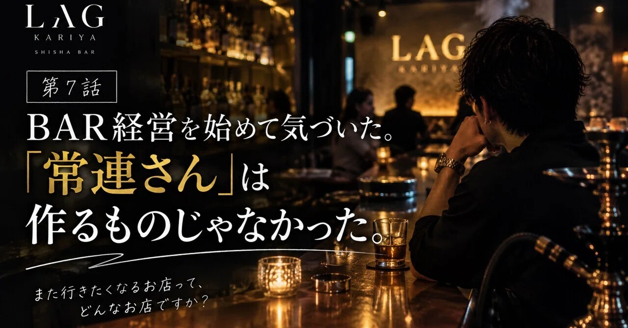 Episode 7 | I realized this after starting a BAR: You don't 'make ...