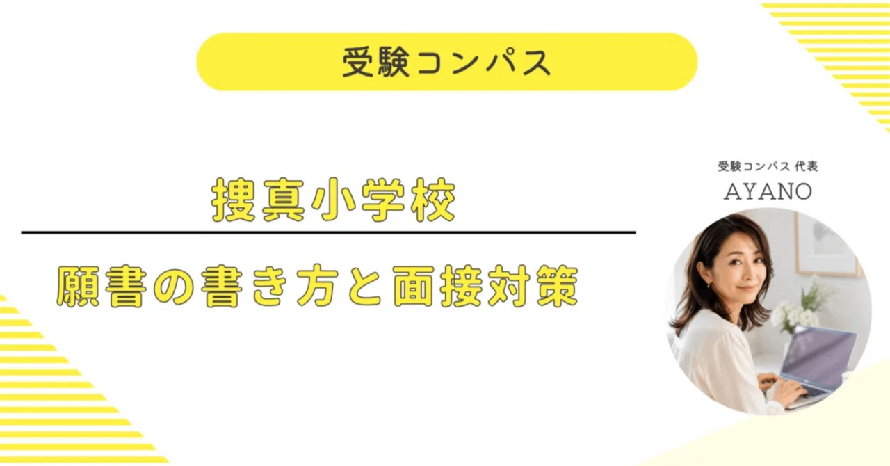 [Soshin Elementary School] Application & Interview Preparation Guide ...