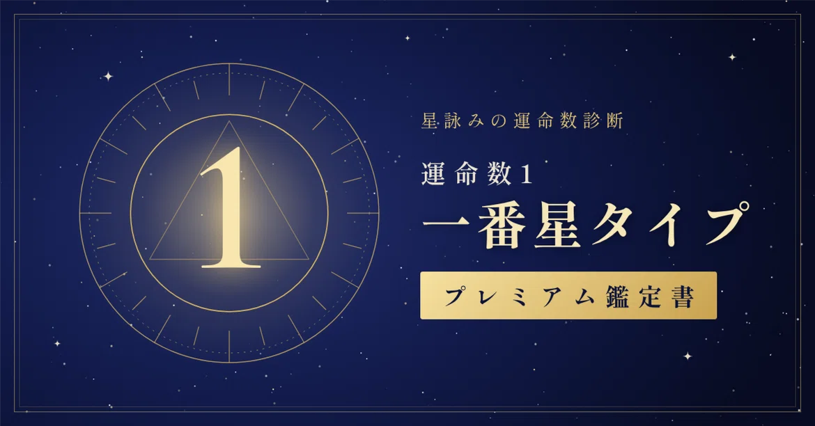 [Life Path Number 1] The 'First Star' Type Premium Appraisal Report ...