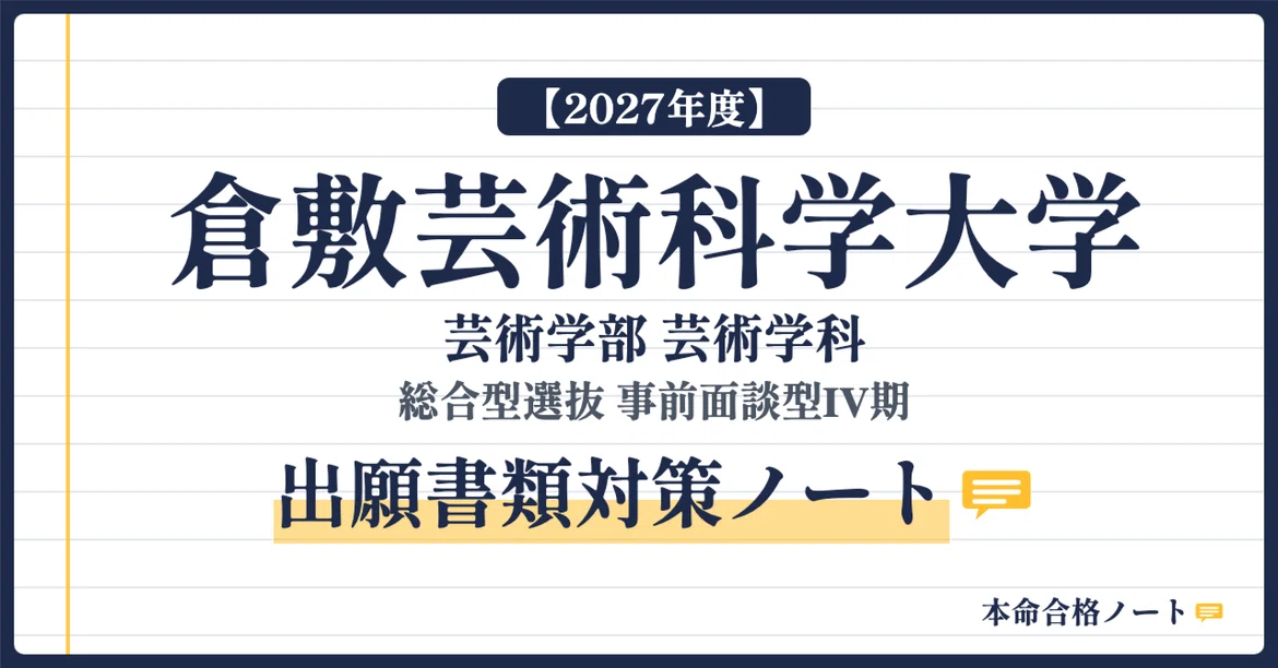 [Kurashiki University of Science and the Arts, Faculty of Arts] Entry ...