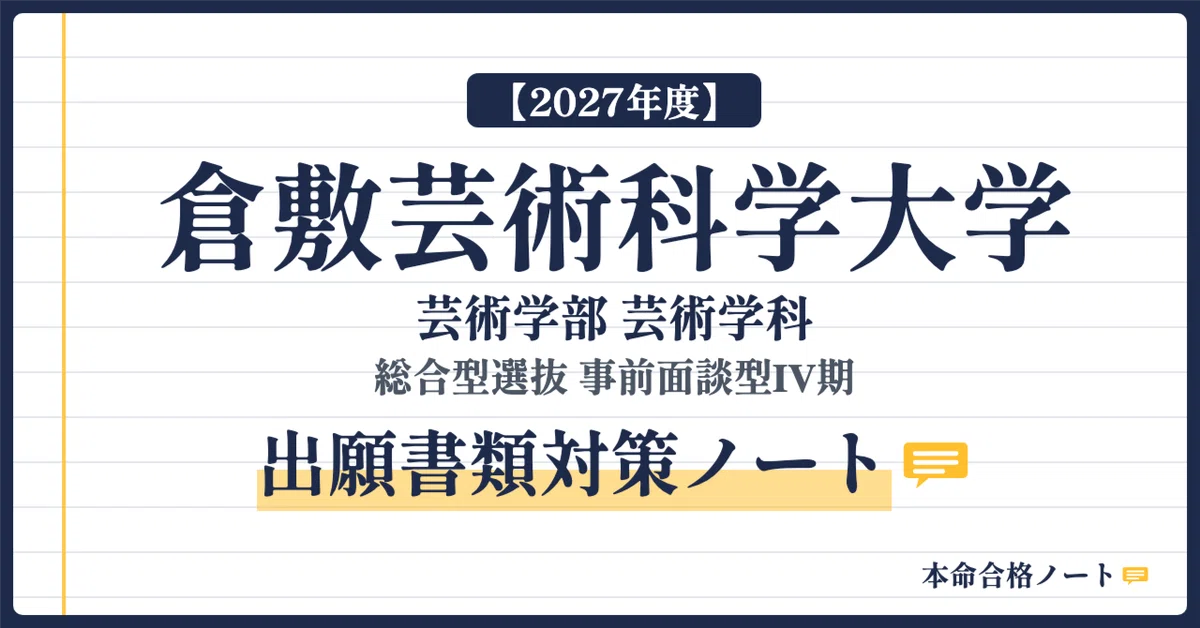 [Kurashiki University of Science and the Arts, Faculty of Arts] Entry ...