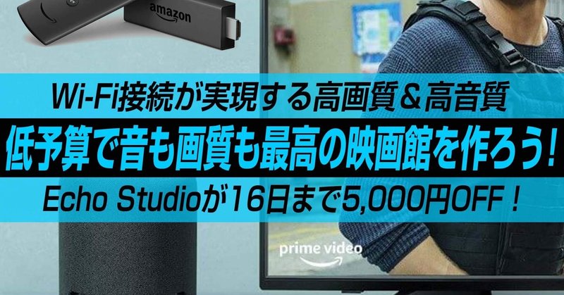 Fire Tv Stick 4kとecho Studioがあれば低予算でお家時間を最高に楽しめる 超高画質 高音質で映画 ハイパーガジェット通信 Note Fire Tv Stick 4kとecho Studioがあれば低予算でお家時間を最高に楽しめる 超高画質 高音質で映画 ハイパーガジェット通信 Note