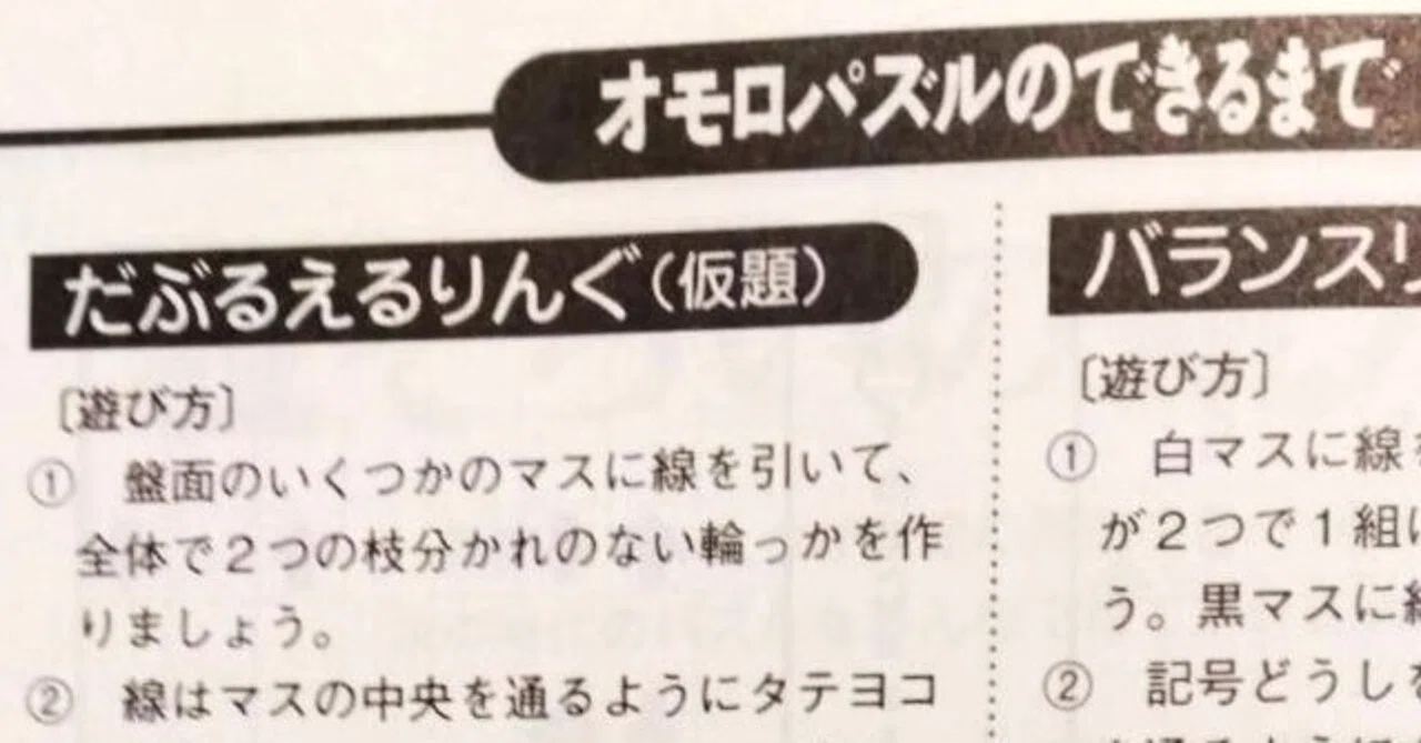 A story about playing with Omopa in Puzzle Communication Nikoli No. 196 ...