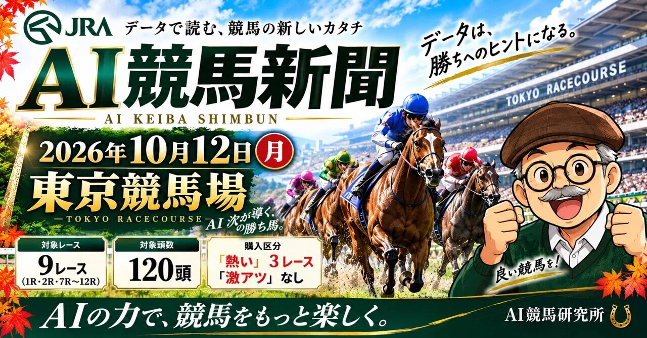 東京 9 レース