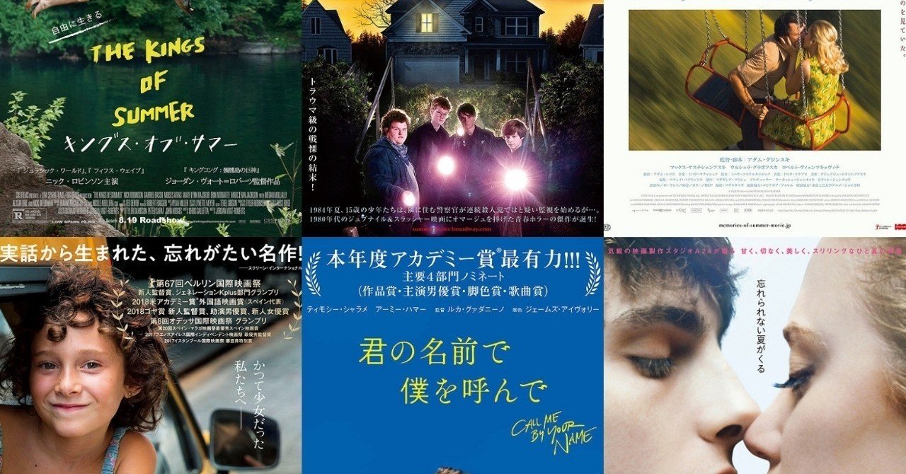 恋に冒険に絶望 少年少女の成長を描く夏映画６選vol 1 ヴィクトリー下村 Note