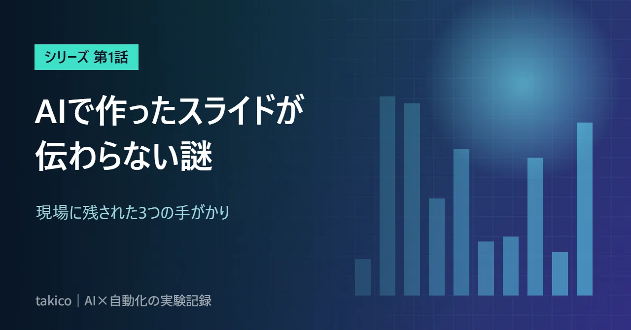 【The Mystery of Why AI-Generated Slides Fail to Communicate - Part 1 ...