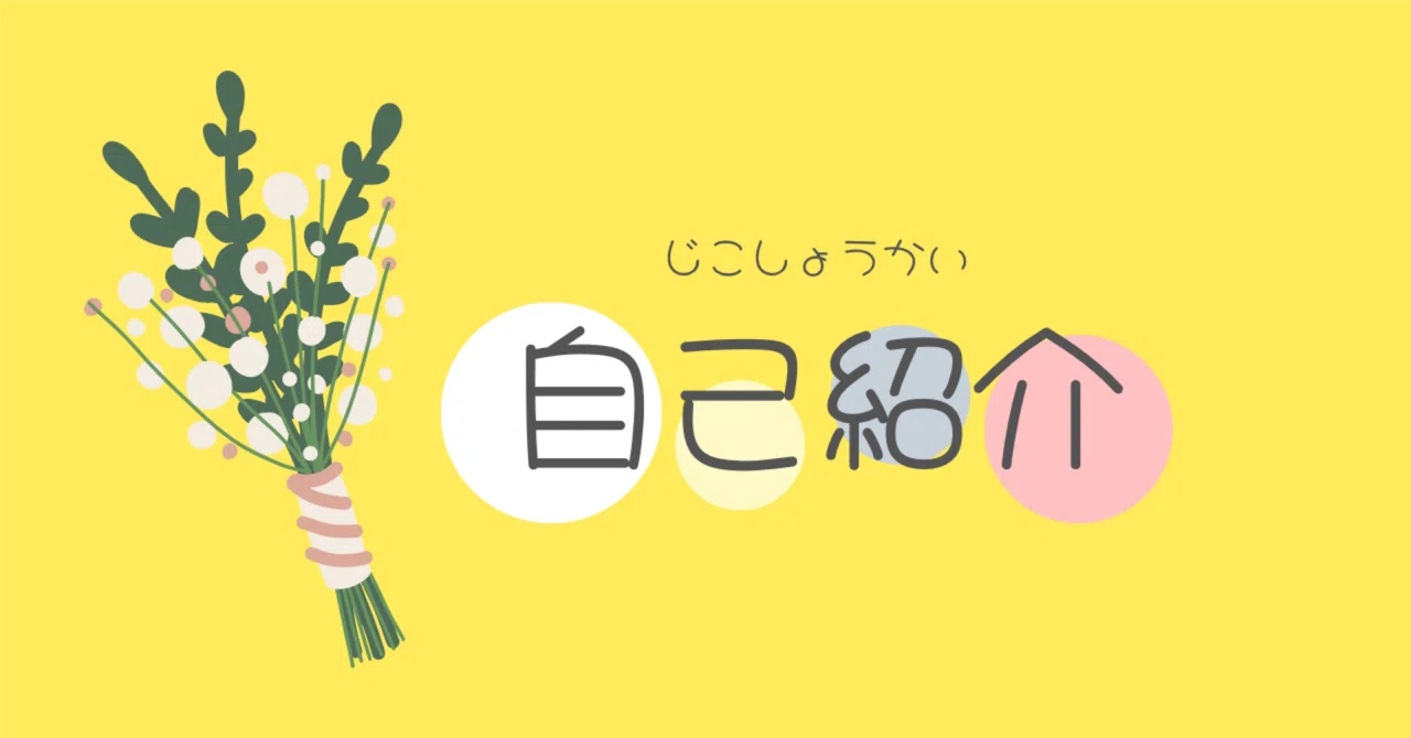 Self-Introduction | Past Article Introduction｜夢地図