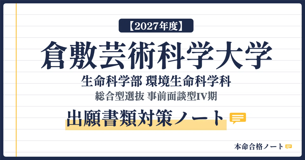 [Kurashiki University of Science and the Arts, Faculty of Life Sciences ...