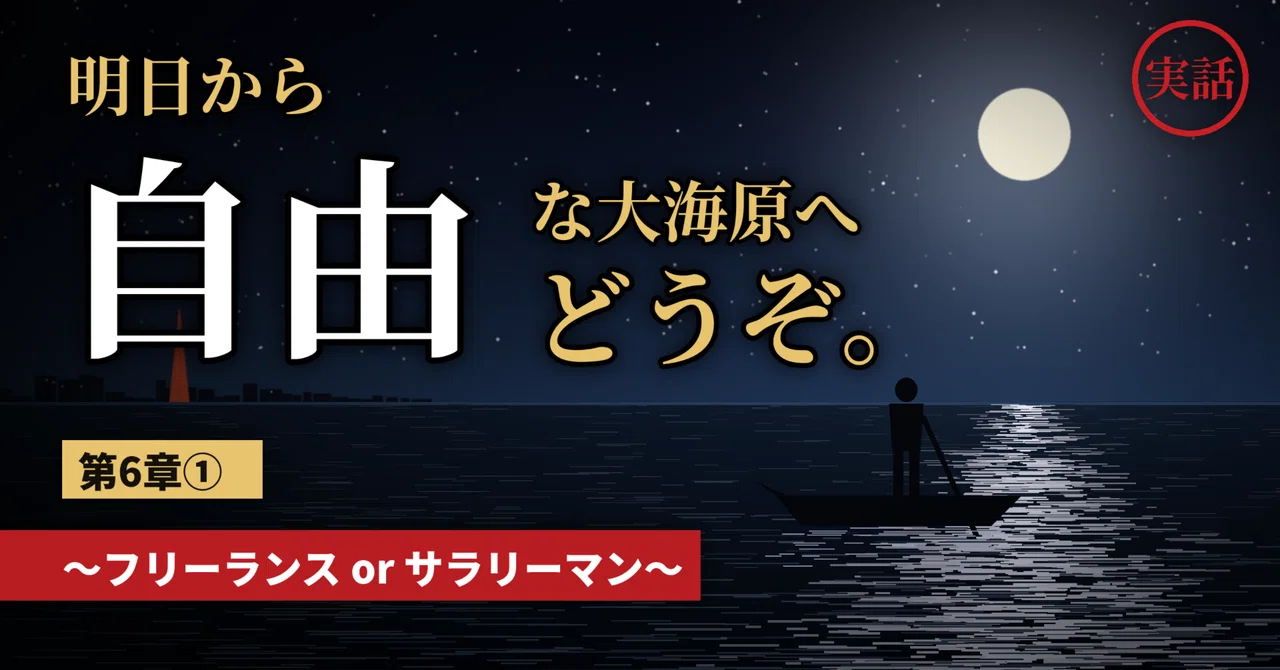 Chapter 6-1: Welcome to the Open Sea of Freedom Starting Tomorrow ...