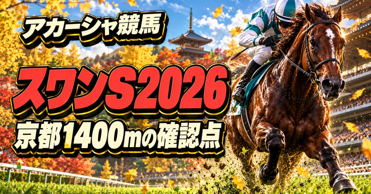Trends for the 2026 Swan Stakes | Considering the previous race's 4th ...