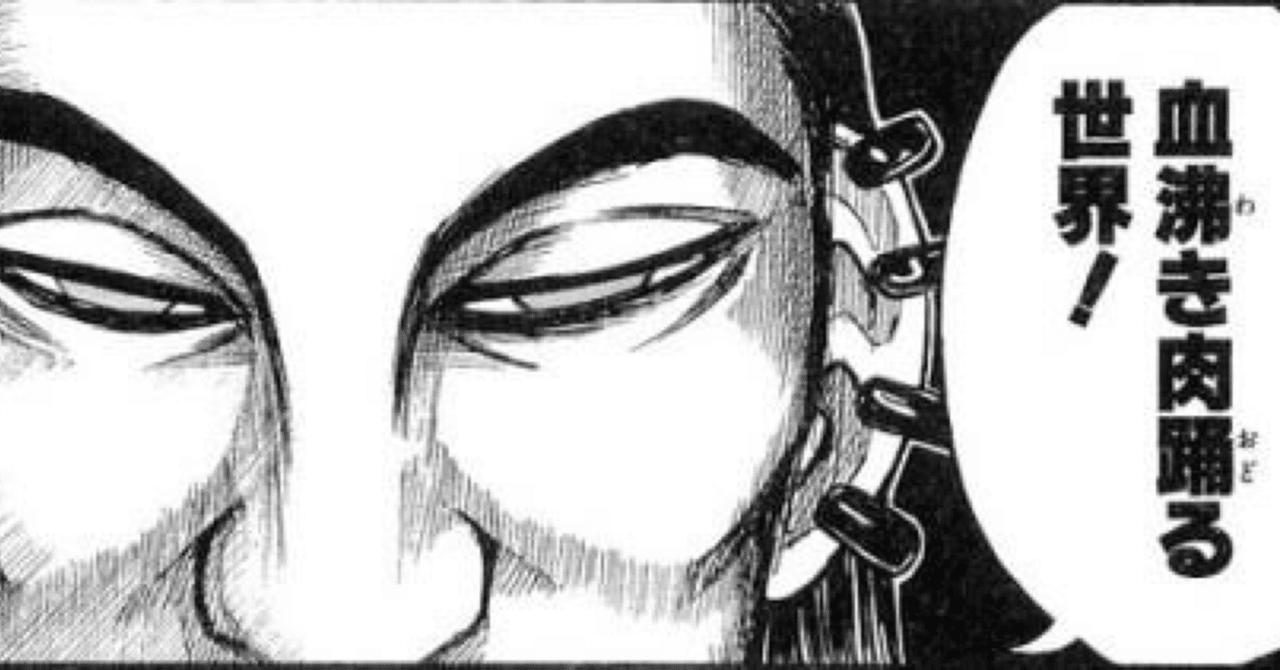 血沸き肉躍る世界 アラミホ Note