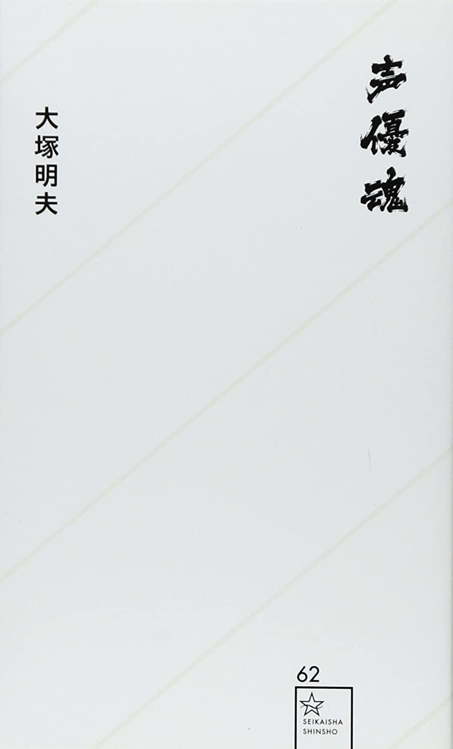 声優魂 声優を目指してる人じゃなくても心にぶっ刺さる文章があちこち盛りだくさんなわけ 例えば 幸運を期待するだけは駄目 目の前にチャンスが転がってきた時 それに応えるスキルが磨けているか 自 ギャル沢さん 読書する Note 声優魂 声優を目指してる人じゃなくても心にぶっ刺さる文章があちこち盛りだくさんなわけ 例えば 幸運を期待するだけは駄目 目の前にチャンスが転がってきた時 それに応えるスキルが磨けているか 自 ギャル沢さん 読書する Note