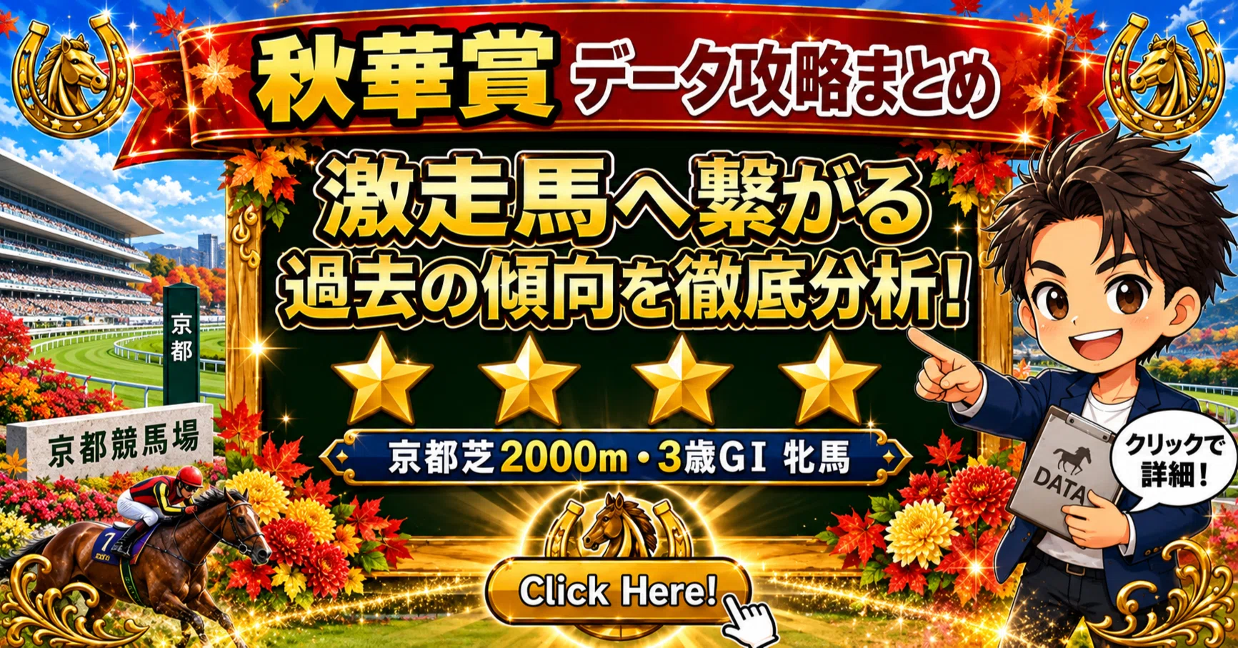 秋 華 賞 過去 10 年