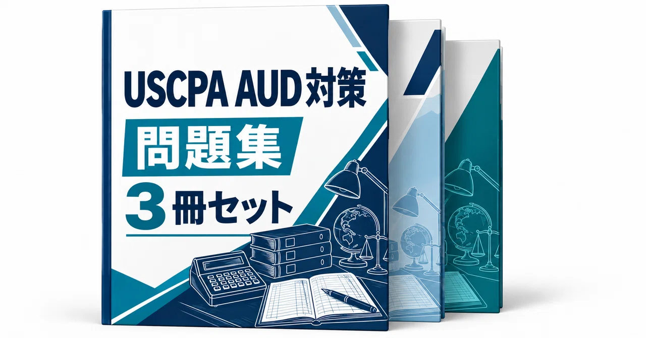 29％off】USCPA AUD 対策3冊セット｜直前ノート｜note