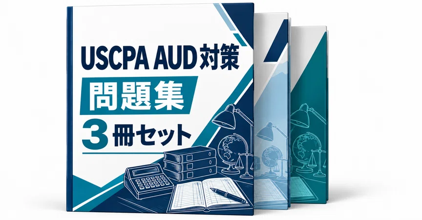 29％off】USCPA AUD 対策3冊セット｜直前ノート｜note