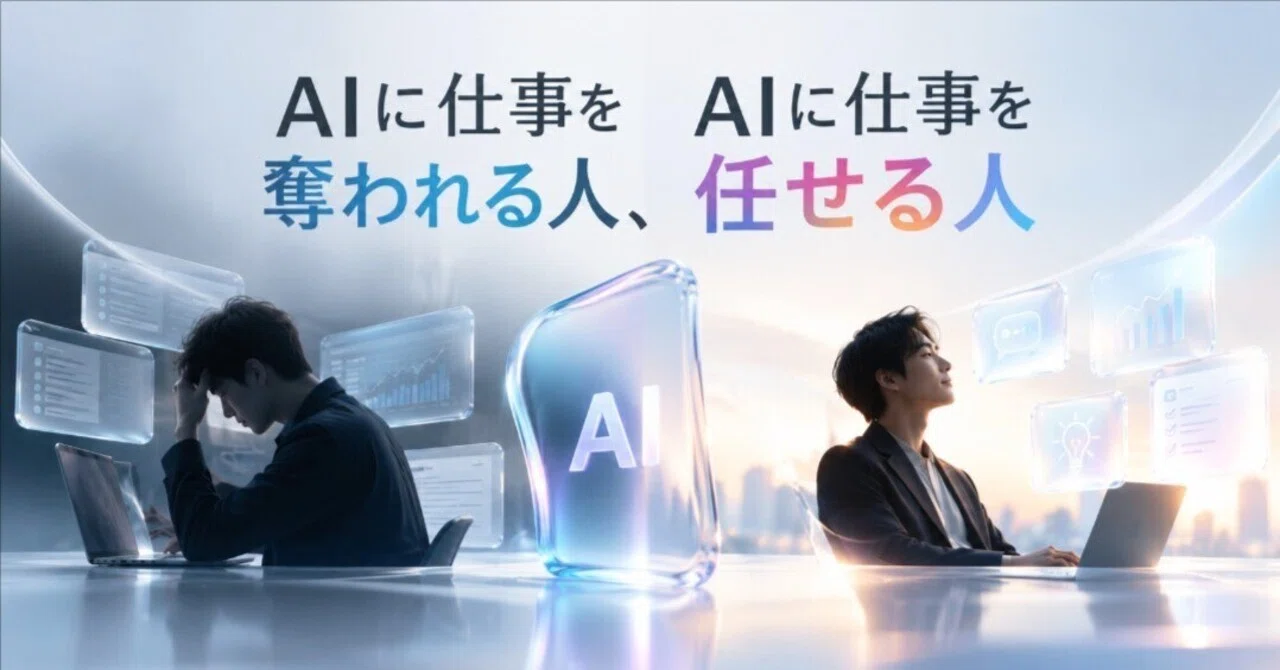 People Whose Jobs Are Taken by AI, and People Who Delegate Work to AI