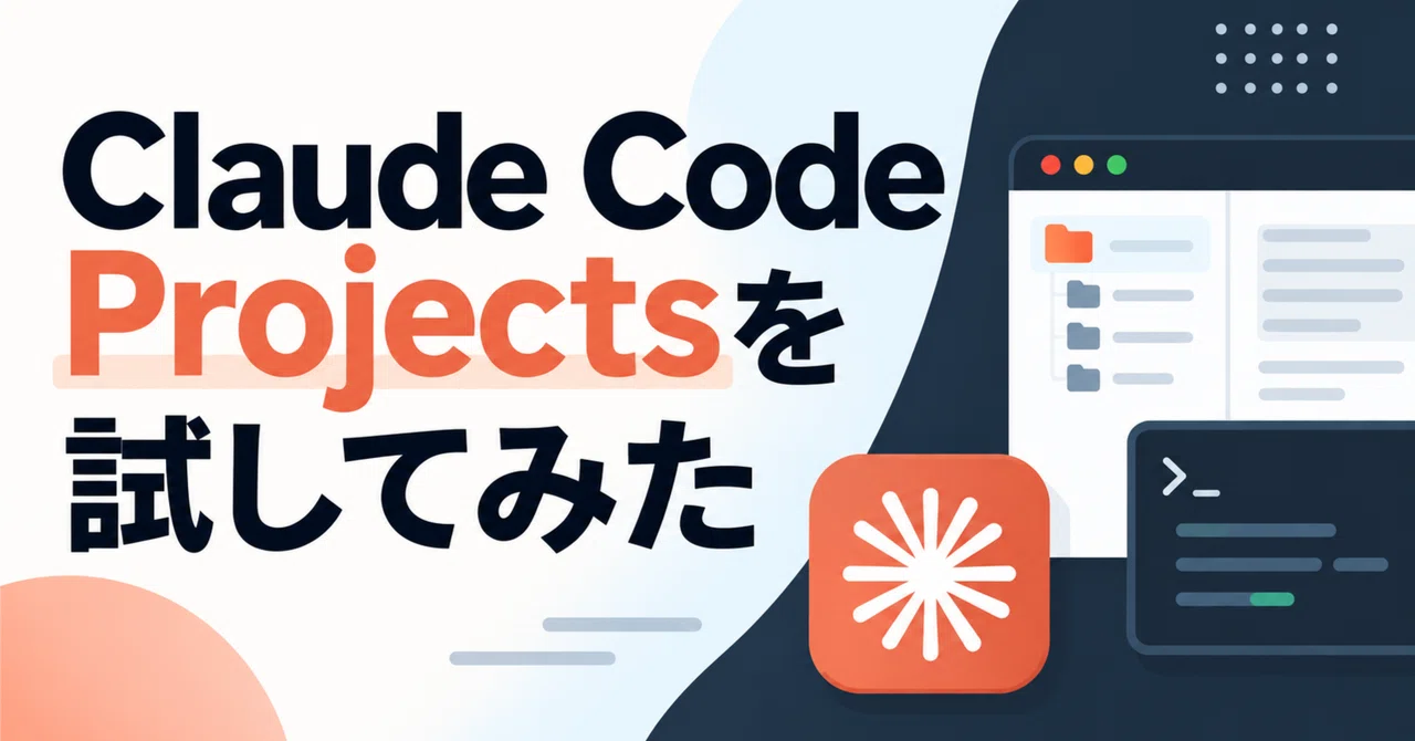 I Tried Out Claude Code Projects｜Yuta Okada｜岡田雄太