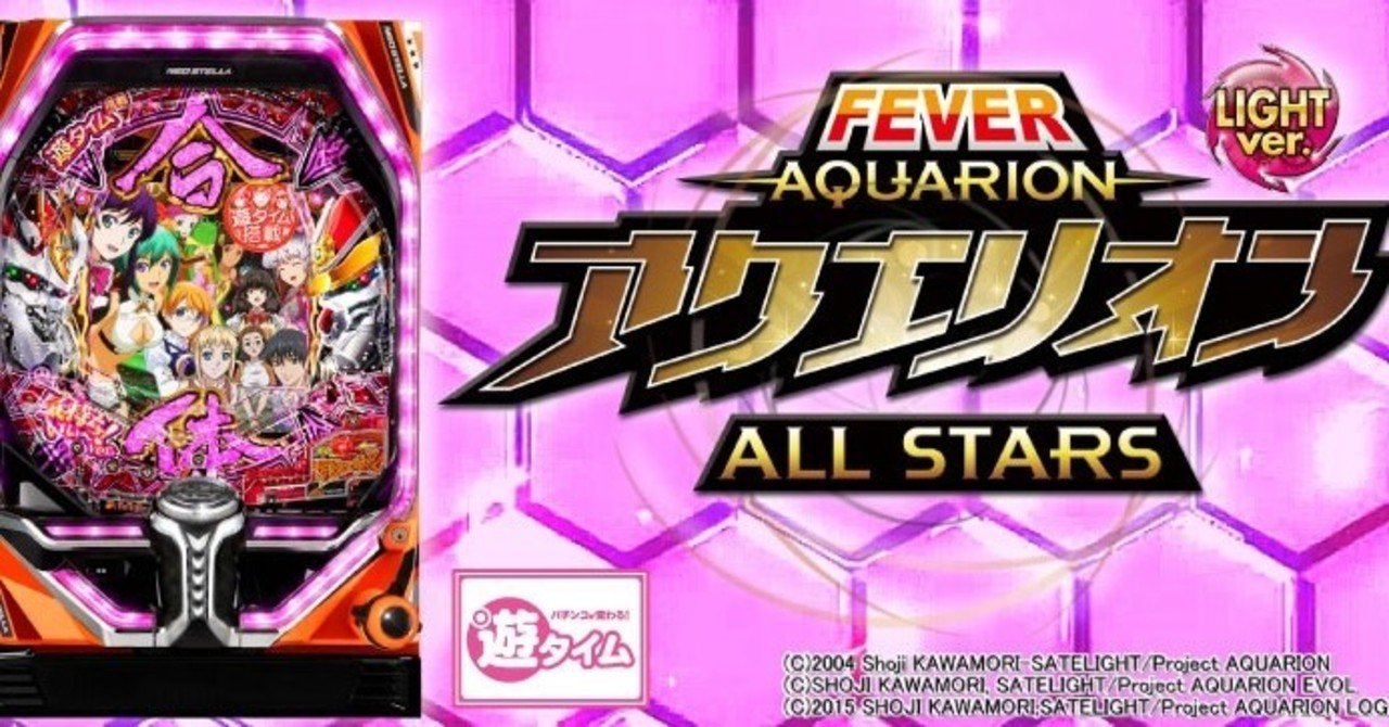 パチンコ アクエリオンALL STARS 甘デジ 遊タイム天井期待値ツール 狙い目 止め打ち手順｜まっつん