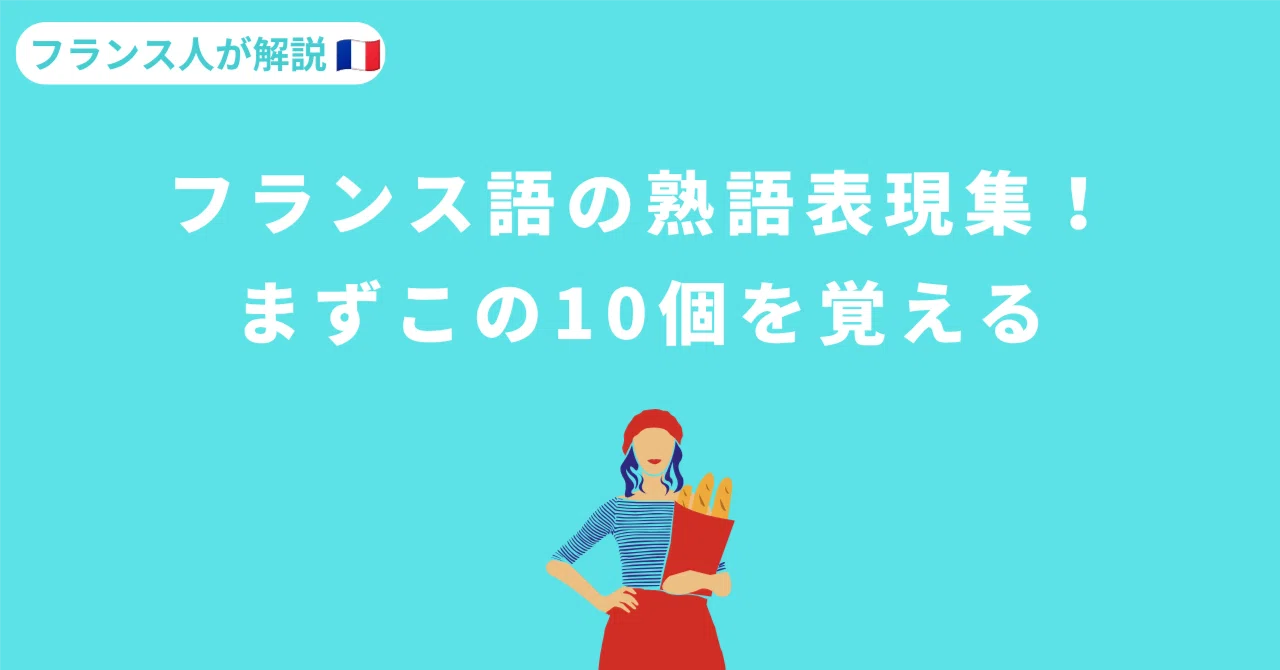 Essential French Idiomatic Expressions! Just Learn These 10 to Start ...
