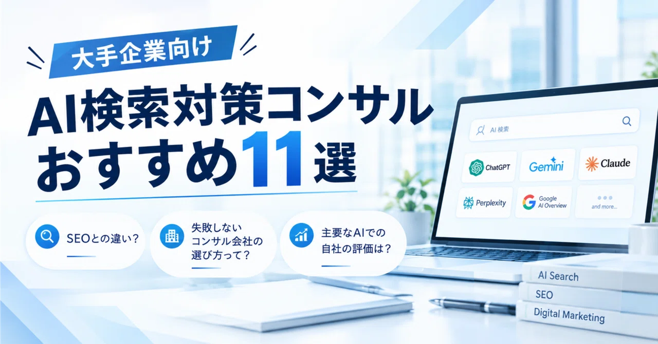 [For Large Enterprises] 11 Recommended AI Search Optimization ...