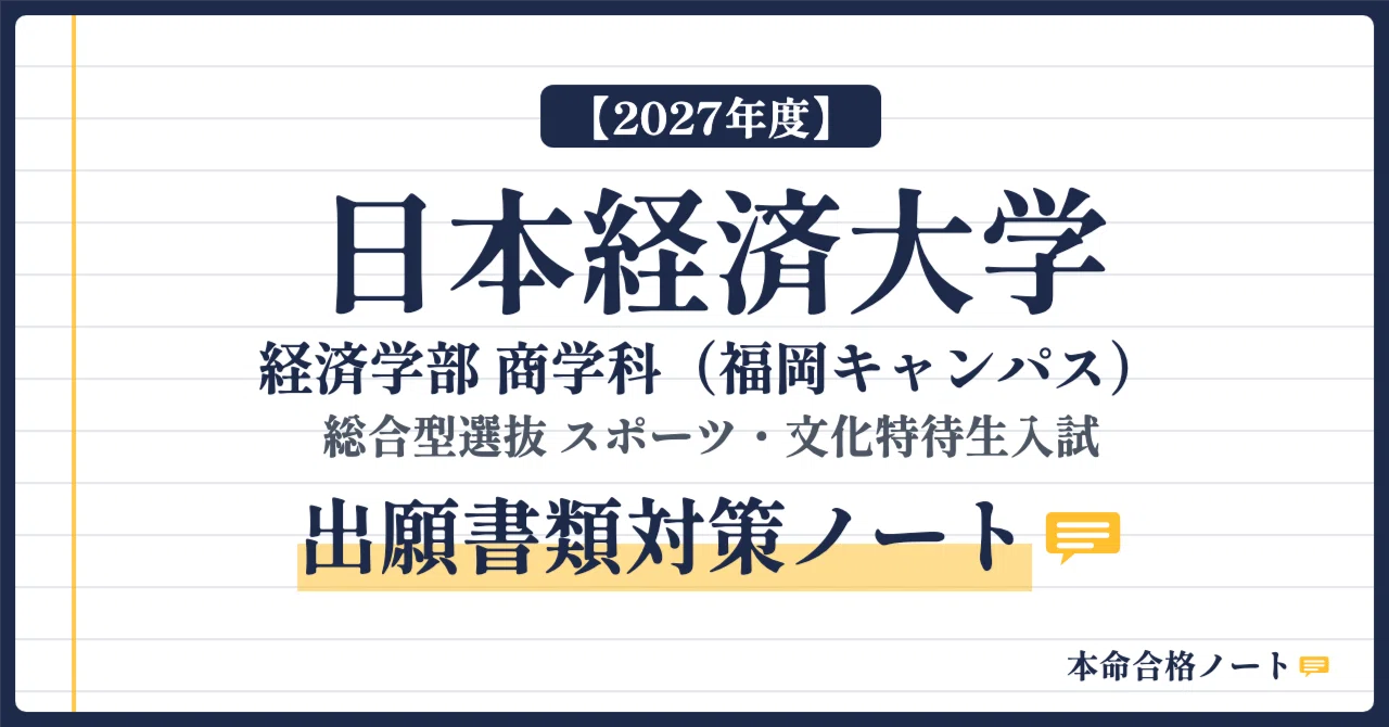 [Japan University of Economics, Faculty of Economics] Department of ...