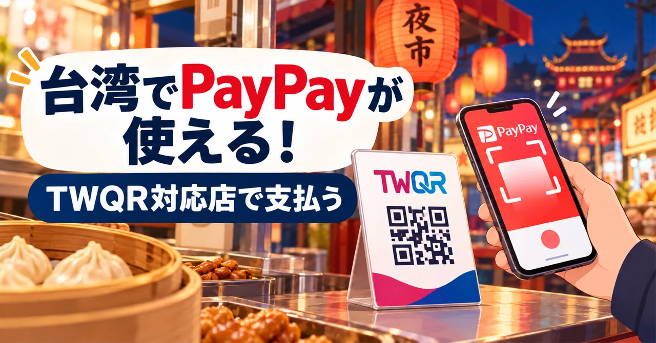 You can use PayPay in Taiwan! How to pay at TWQR-compatible stores ...