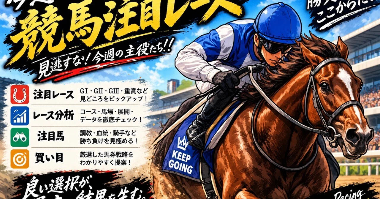 【東京1R 全頭診断】本命イトウカカリチョウをどう評価する？2歳未勝利・ダート1400mを徹底分析｜土建屋Ryusei