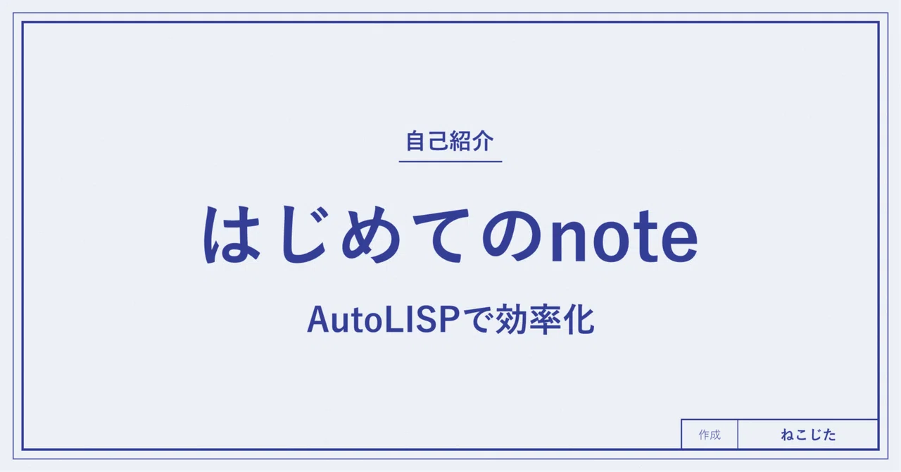 My First Note｜ねこじた