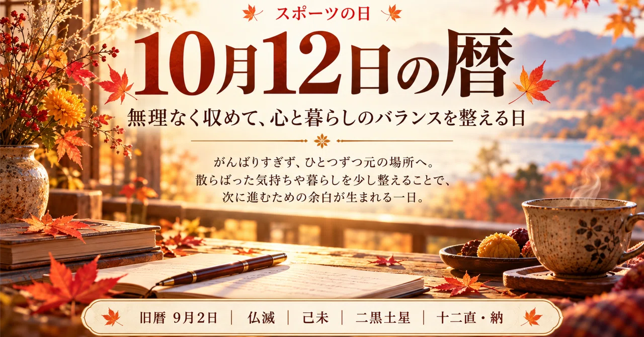 Calendar for October 12 | A day to settle things comfortably and ...