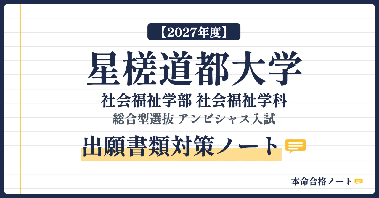 [Seisa Dohto University, Faculty of Social Welfare] Prepare your ...