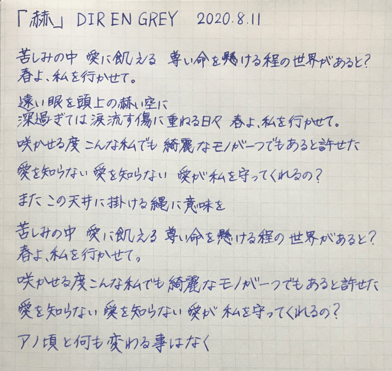 歌詞写経 赫 まさみち Note