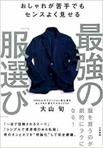 最強の服選び