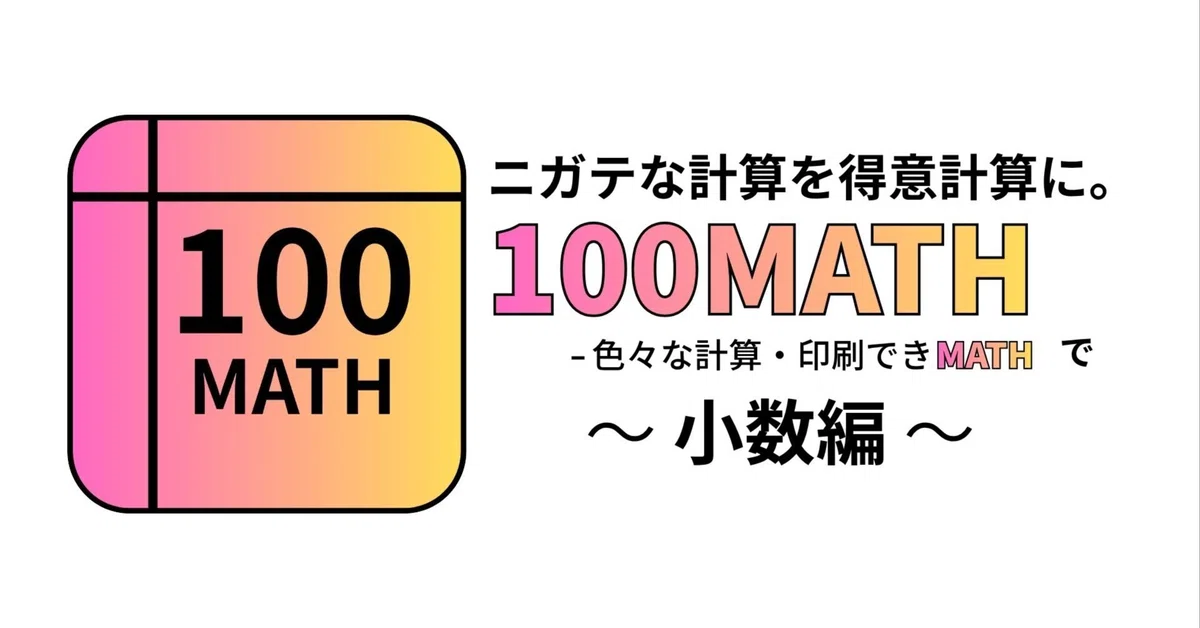 【A Must-See for Those Struggling with Decimal Calculations!】 Let's ...