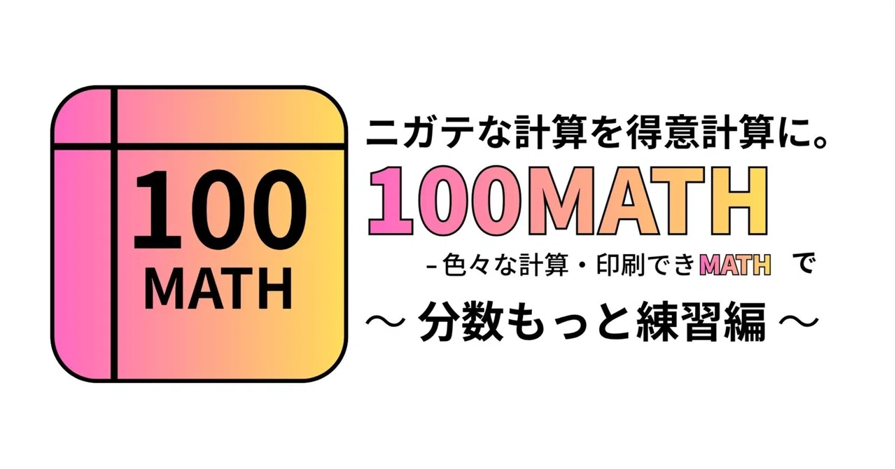 A Must-See for Those Who Want to Master Fraction Calculations ...