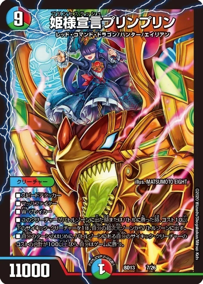 姫様宣言プリンプリン型アカシックサード｜スイミー