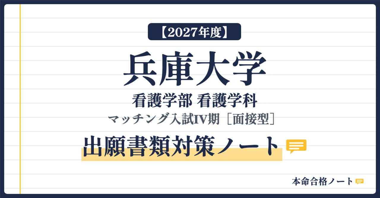 [Hyogo University Faculty of Nursing] Preparing the Self-Promotion ...