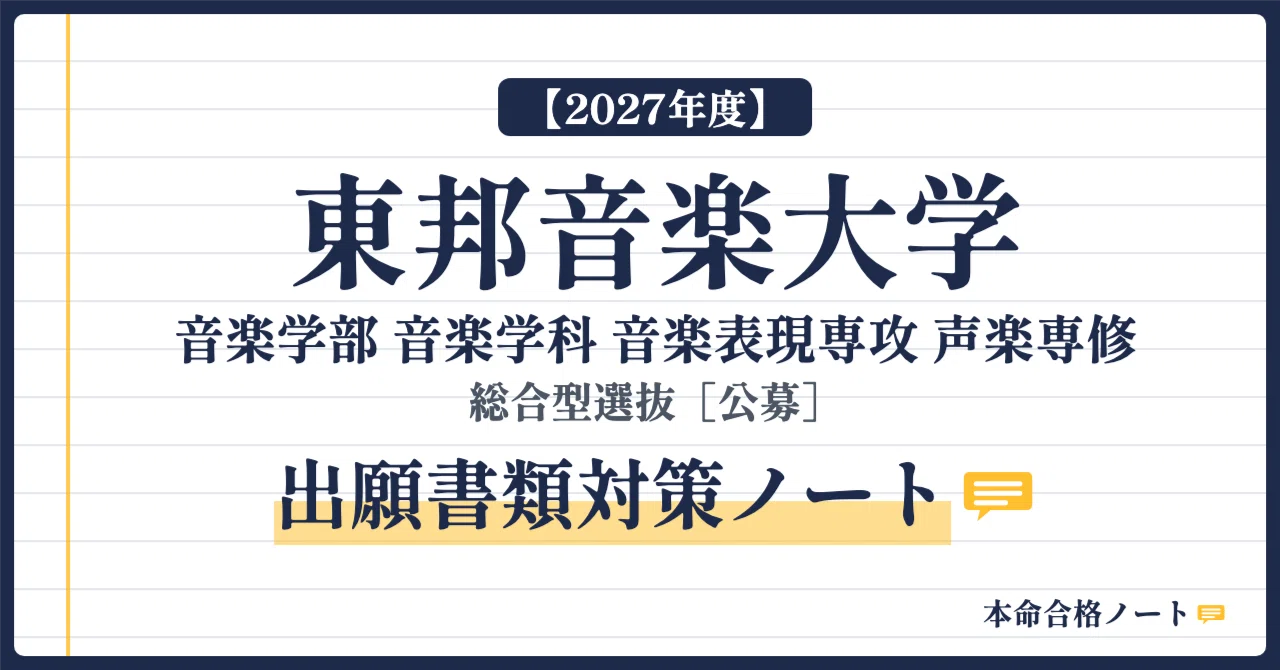 Toho College of Music, Faculty of Music: Comprehensive Selection [Open ...