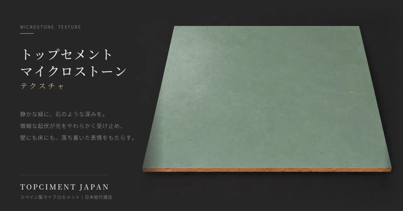 What is Texture? | The Texture and Design of Microcement as Seen in ...