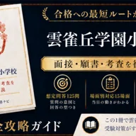 金沢医科大学 医学部】総合型選抜（AO入試） 面接・自己推薦書・基礎