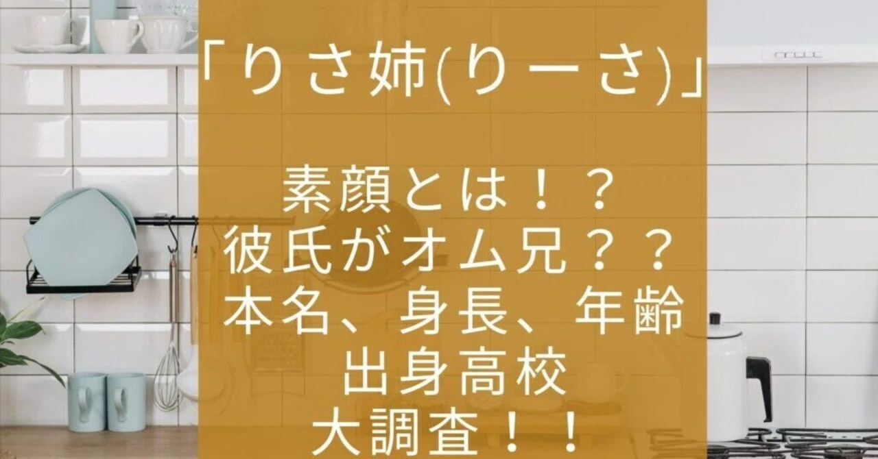What is the real face of Risa-nee Channel? Is Omu-nii her boyfriend ...