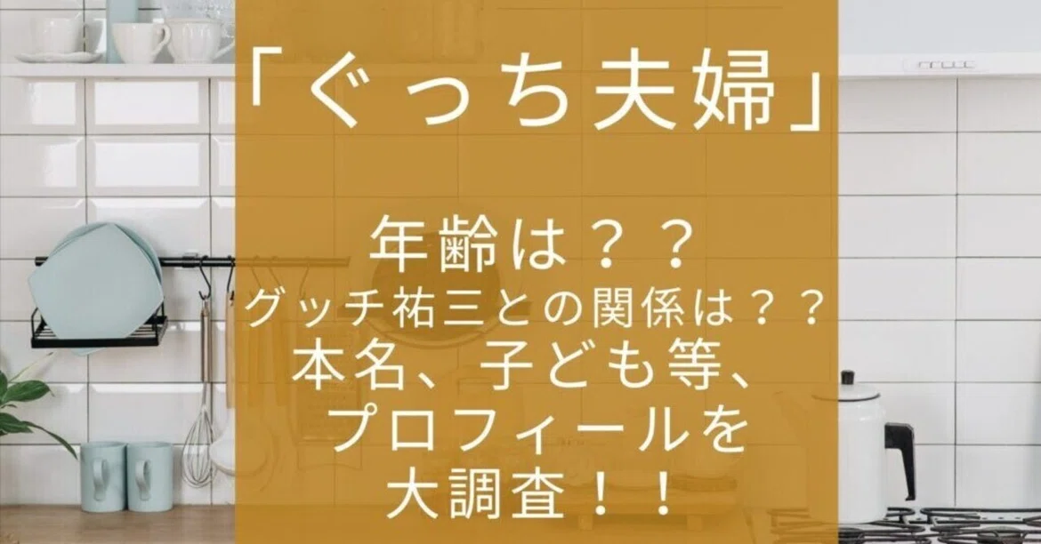 Old Note Backdrop How old are the Gucchi Couple? Investigating their relationship with ...