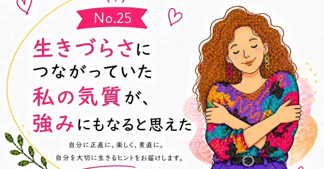 No. 25 I realized that the temperament that made life difficult for me ...