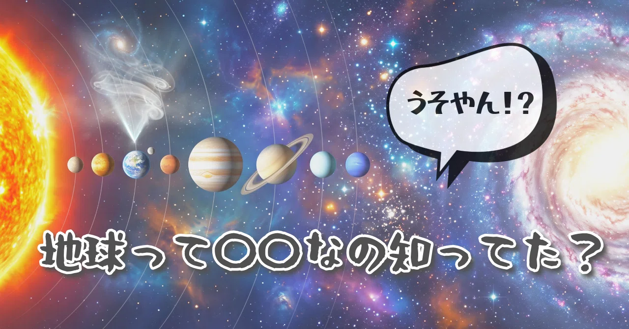 Did you know that the Earth is...?｜ウサギ飼いのもふ姉