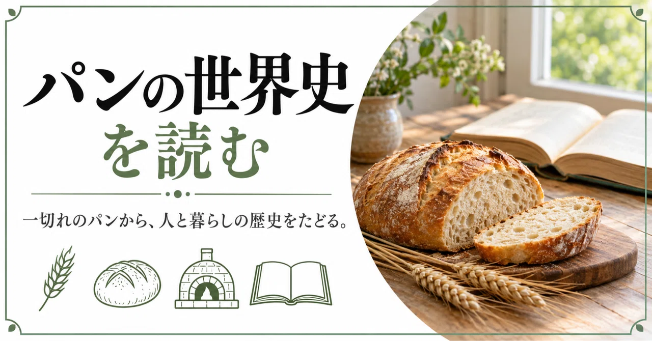 Reading the World History of Bread: A Map of Grain, Fire, Work, and the ...